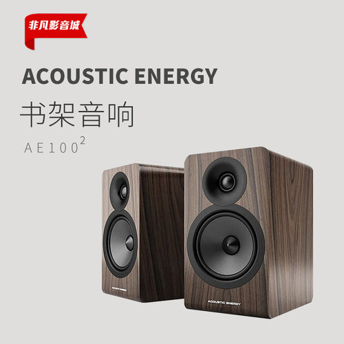 英国AE100²100.2书架音箱