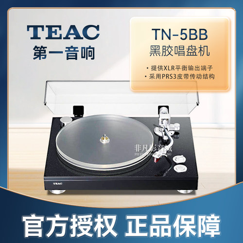 TEAC第一音响TN-5BB旗舰黑胶唱机