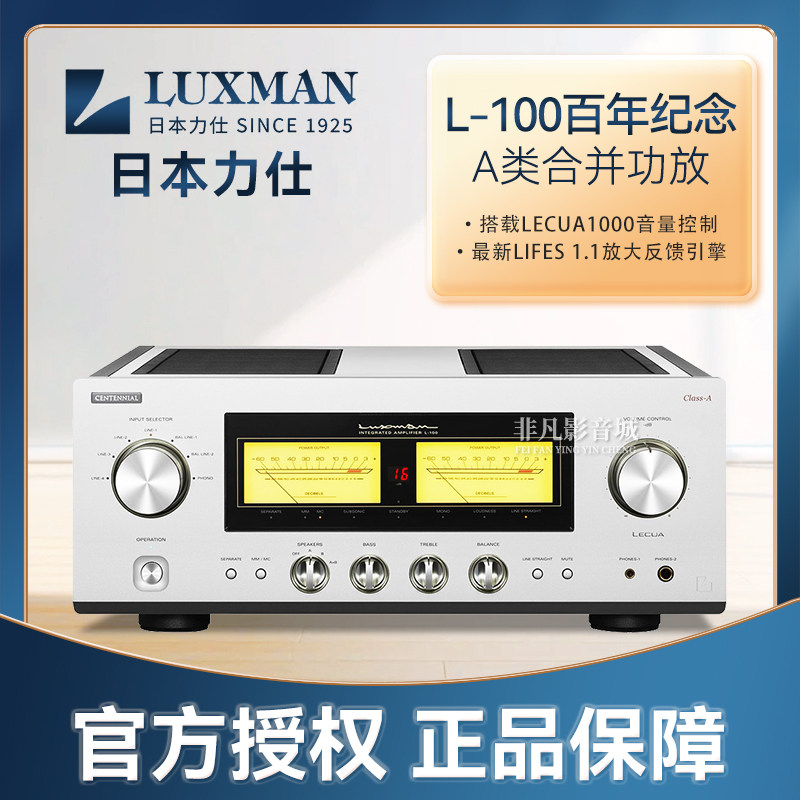 日本原装进口LUXMAN力仕L-100百年纪念纯A类合并功放机发烧放大器