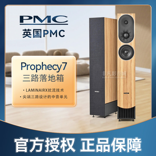 英国PMC原装进口Prophecy Series 预言系列prophecy7三路落地音箱