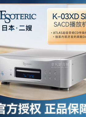 日本ESOTERIC二嫂K-03XD SE合并式SACD播放器HIFI旗舰CD MQA播放