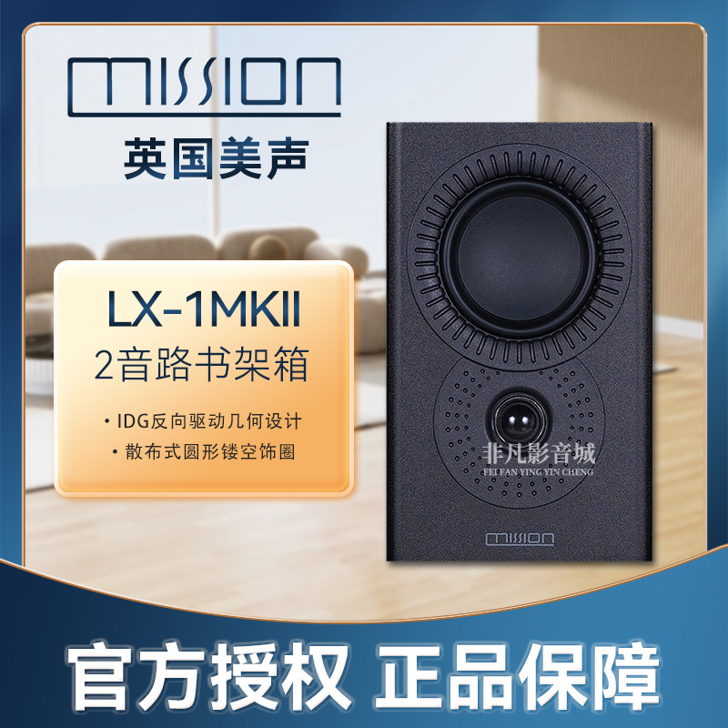 美声LX-1MKII高保真书架箱无源