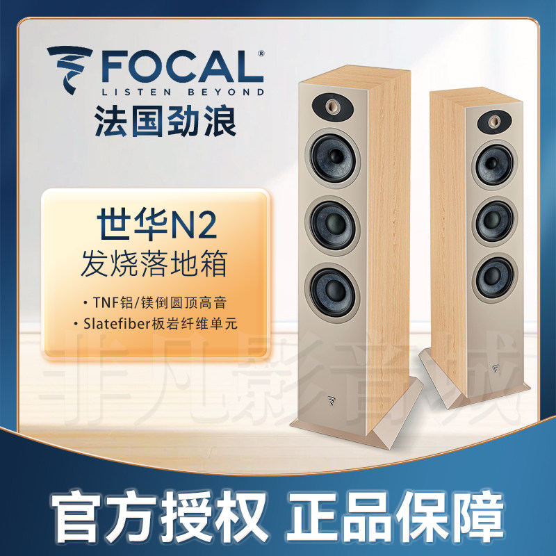法国劲浪FOCAL世华theva n2原装落地箱发烧HIFI高保真无源音箱