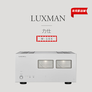 日本LUXMAN力仕M 行货 原装 10X旗舰立体声纯后级功放机放大器