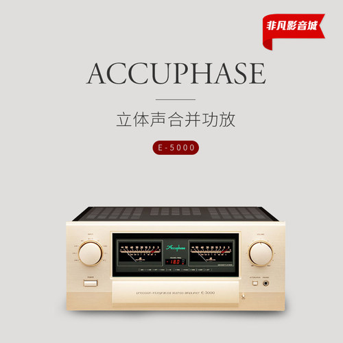 日本金嗓子E-5000/E5000发烧立体声合并功放机放大器