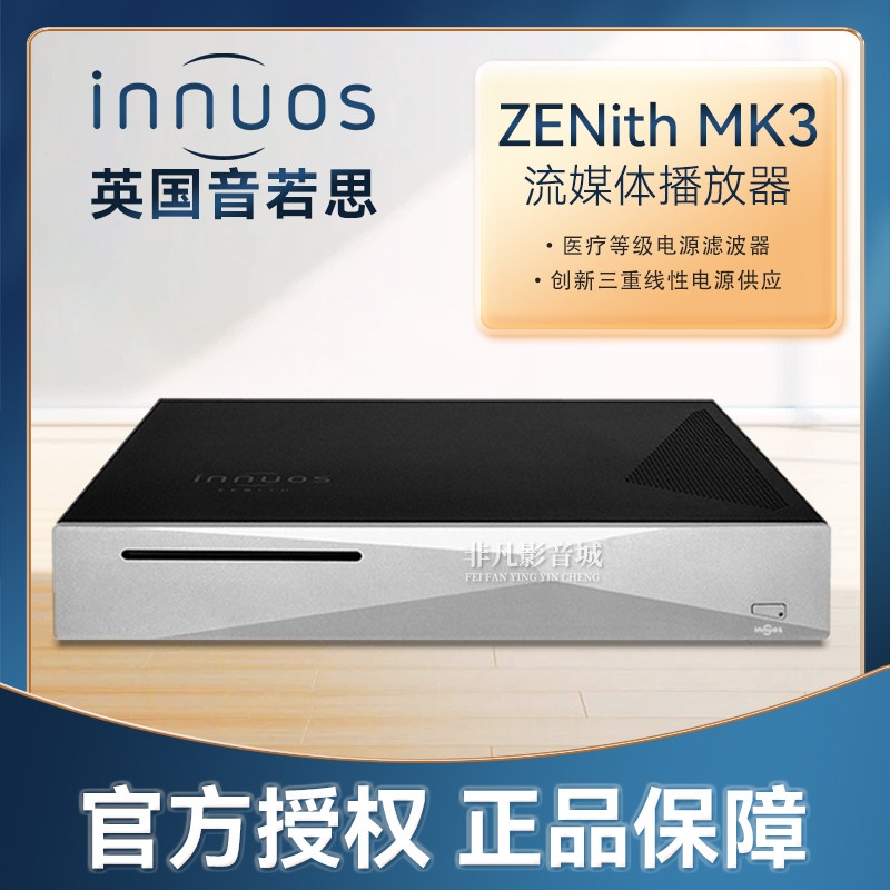 英国Innuos音若思ZENith MK3流媒体音乐播放器 发烧数播CD机抓轨,影音电器,其它影音产品,淘宝优惠券,粉丝福利购,淘宝优惠卷