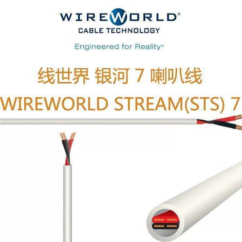 线世界银河7代发烧音箱喇叭线