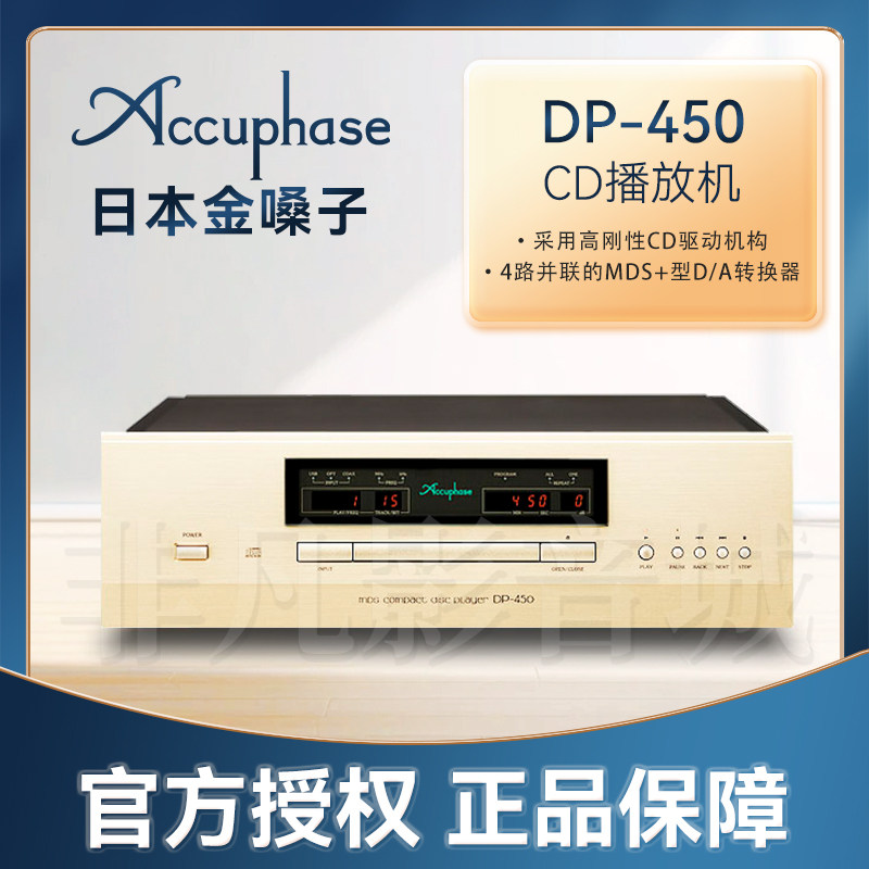 日本原装金嗓子DP-450纯CD播放机MDS激光唱机发烧高保真CD机