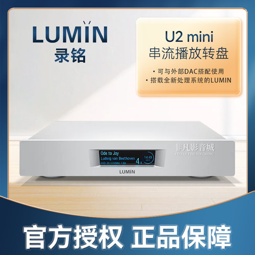 LUMINU2MINI数位串流转盘HIFI