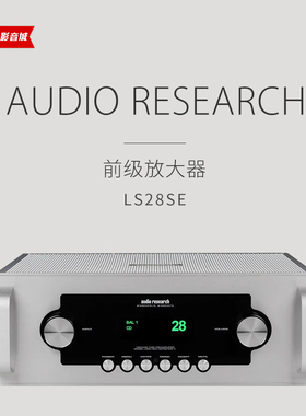 美国 Audio Research LS28SE 前级放大器 前级 胆前级 ARC