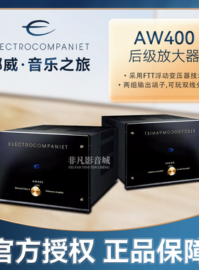 挪威音乐之旅 AW400 参考级单声道后级大功率放大器功放 原装正品