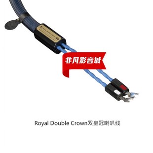 皇家双皇冠喇叭线 Royal Crown Double 荷兰Siltech 银彩