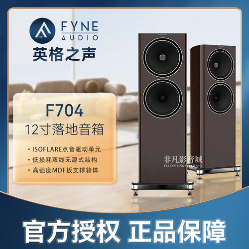 英国原装英格之声F704落地音箱