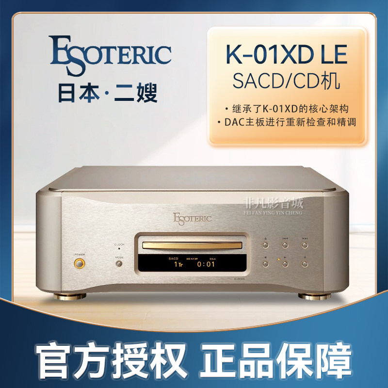 日本二嫂K01XD LE金版50周年纪念款SACD播放器发烧CD机大昌行货