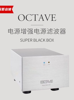 德国八度OCTAVE Super Black Box 发烧音响电源滤波器增强器