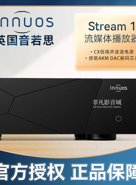 英国Innuos音若思Stream1数播解码一体机 串流播放器LPS1线性电源