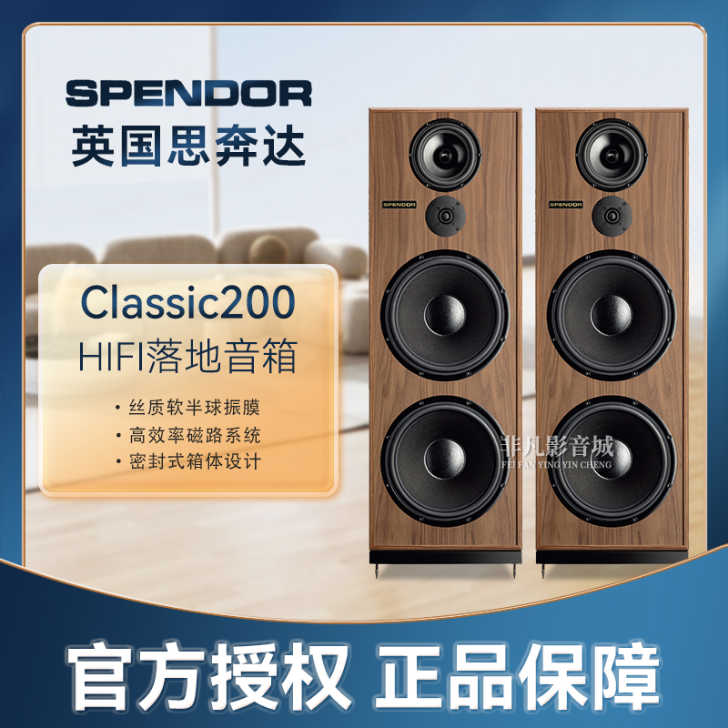 英国思奔达Classic200原装进口HIFI音响发烧级三分频双低音落地箱
