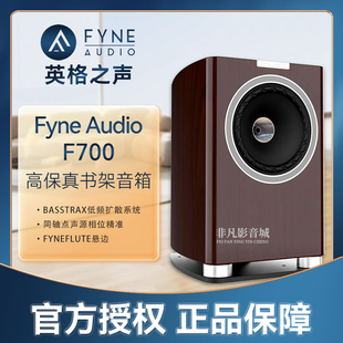 正品 AUDIO F700 六寸书架高保真音箱HIFI 原装 英格之声FYNE