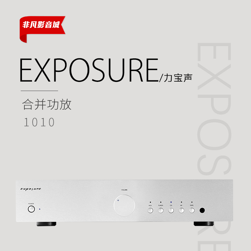 全新国行英国力宝声Exposure 1010合并功放机