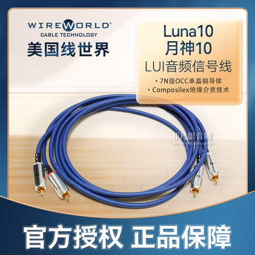 月神Luna10音频信号线平衡线