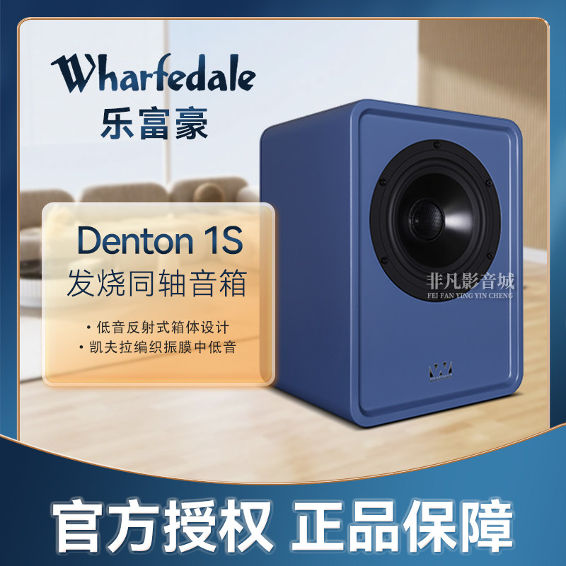 英国Wharfedale乐富豪DENTON 1S高保真同轴书架音箱 发烧家用音响