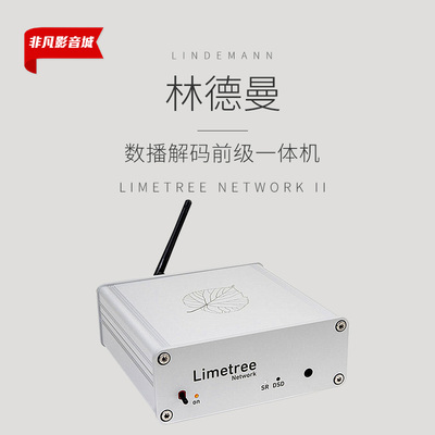林德曼LimetreeNetworkII