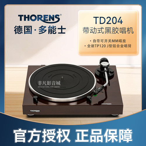 多能士TD204黑胶唱机內置唱放