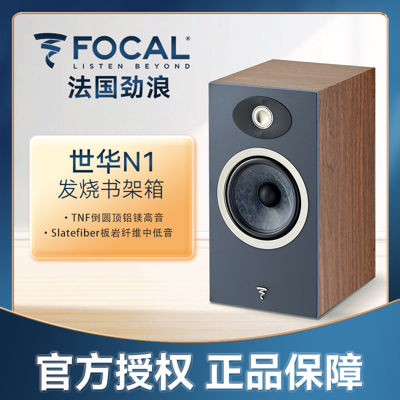 FOCAL/法国劲浪theva世华n1发烧高保真hifi桌面2.0进口书架式音箱