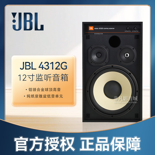 JBL4312G发烧无源监听书架箱