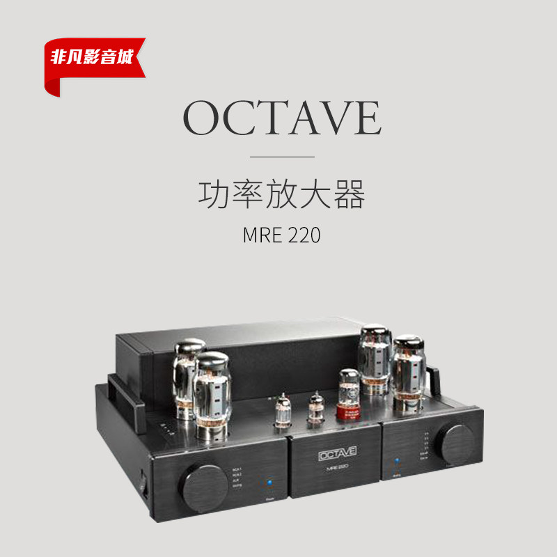 德国OCTAVE八度Octave MRE220发烧hifi大功率单声道后级功放胆机