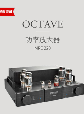 德国OCTAVE八度Octave MRE220发烧hifi大功率单声道后级功放胆机