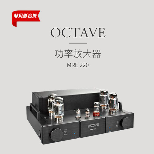 八度OctaveMRE220后级功放胆机