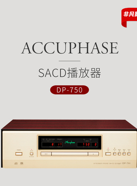 全新原装日本金嗓子DP-750SACD发烧hifi家用CD机播放器
