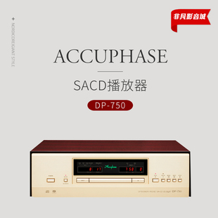 全新原装 日本金嗓子DP 750SACD发烧hifi家用CD机播放器