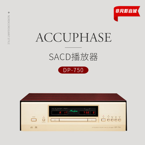 全新原装日本金嗓子DP-750SACD发烧hifi家用CD机播放器