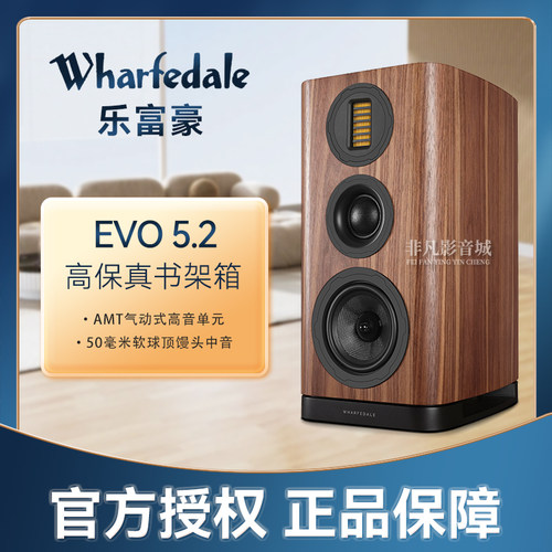 英国乐富豪EVO5.2发烧书架箱家用