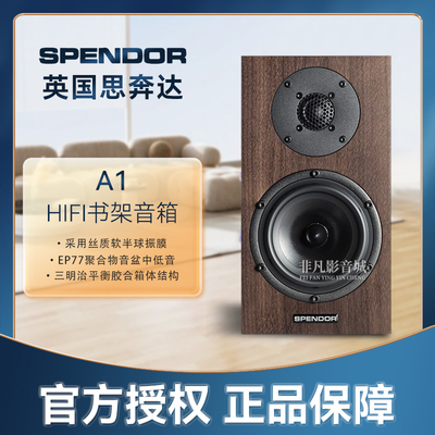 英国思奔达A1发烧书架音箱无源