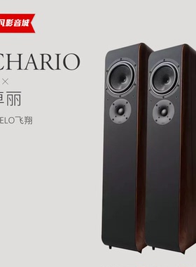 意大利 Chario卓丽CIELO飞翔系列 高保真HIFI落地音箱 国行正品!
