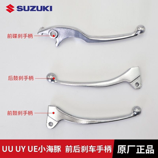 新品适用于轻骑铃木UU125右手柄UY碟刹手柄UE125刹车手柄前制动小