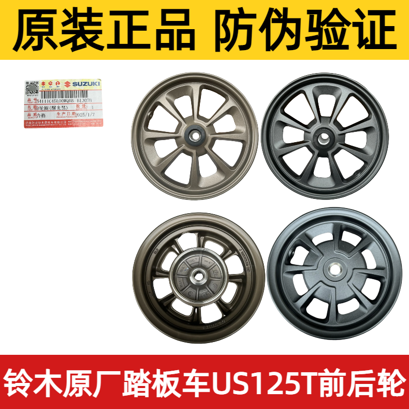 原装轻骑铃木复古US125T钢圈前后轮毂碟刹铝轮后车圈正品