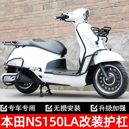 NS150LA防摔护杠排气防摔棒
