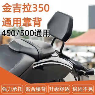 适用奔达金吉拉350 450 500后靠背 通用改装后腰靠垫无损安装配件