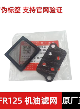 适用豪爵USR VX VH UCR AFR125 UHR150机油滤芯滤网垫片机滤