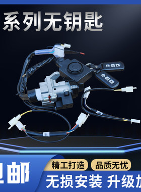 铃木U系列UY/UE/UU/US无钥匙进入改装套锁电门锁感应启动锁智能锁
