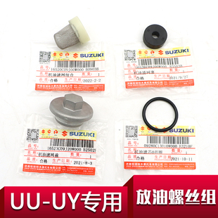 适用铃木机车UU原厂UY125机油滤芯机放油螺丝O型圈油滤网保养件