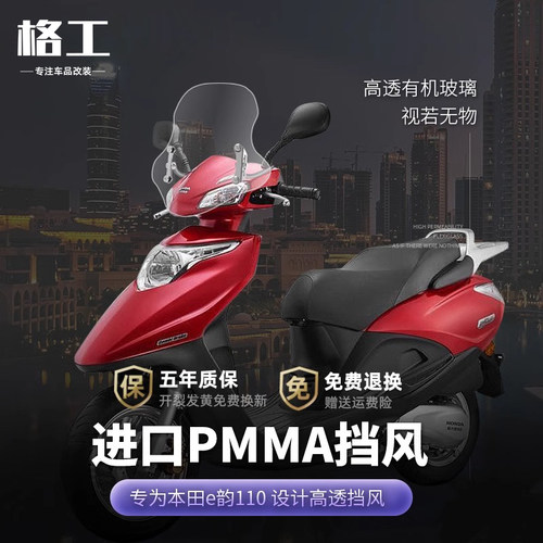 适用新大洲本田E韵110前挡风玻璃