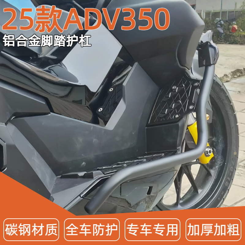 适用25款本田ADV350改装加厚铝合金脚踏板保险杠一体防摔护杠前杠