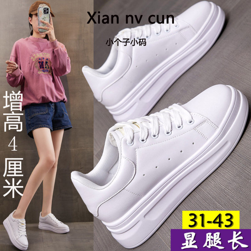 小码女鞋313233运动休闲超轻便大码女鞋41一43厚底内增高小白鞋女