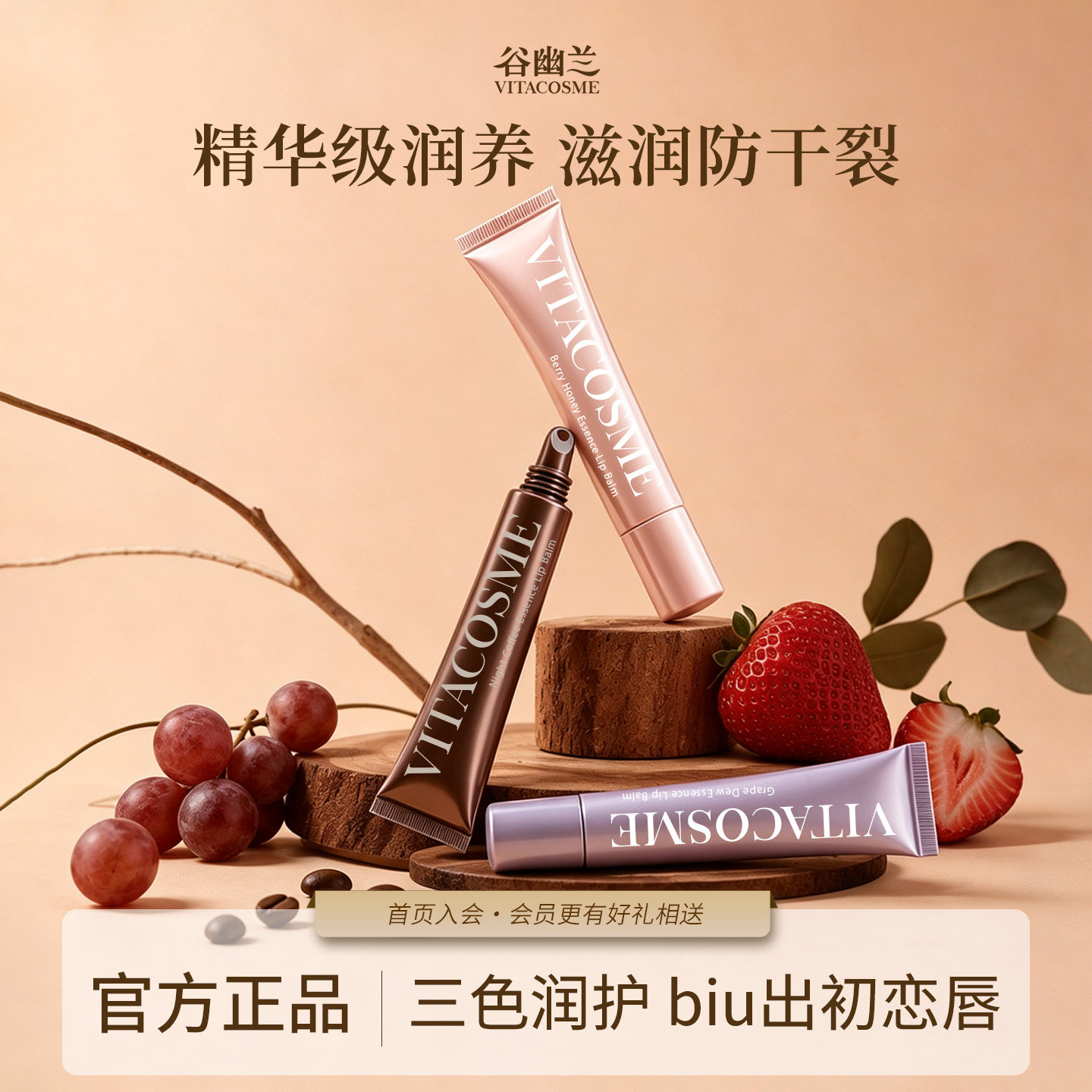 精华级唇膏滋润防干裂