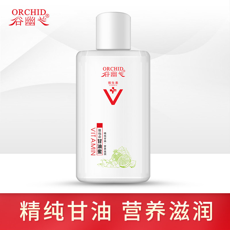 谷幽兰维生素e乳液甘油蜜女保湿补水护肤卸妆水防干裂保湿乳100ml